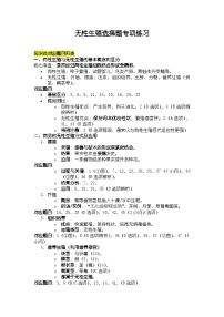 人教版（2024）八年级上册（2024）第四节 选择健康的生活方式综合训练题