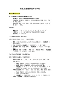 初中生物人教版（2024）八年级上册（2024）第四单元 人体生理与健康（二）第七章 健康地生活第四节 选择健康的生活方式同步训练题