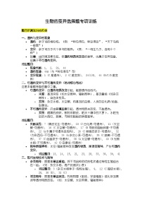 初中生物人教版（2024）八年级上册（2024）第四节 选择健康的生活方式一课一练