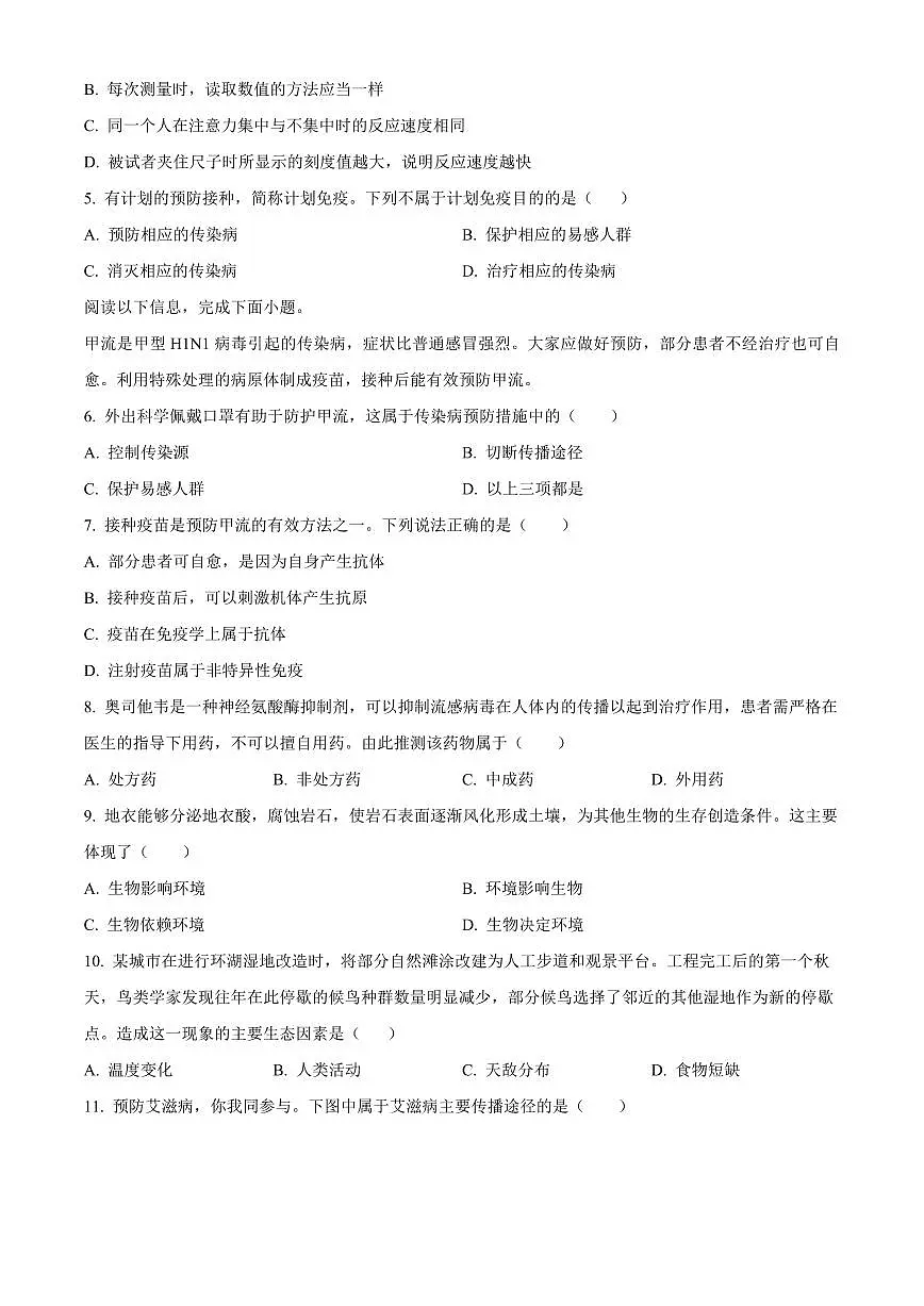 山东省青岛市崂山区2025-2026学年八年级上学期期末生物学试题(原卷+解析)第2页