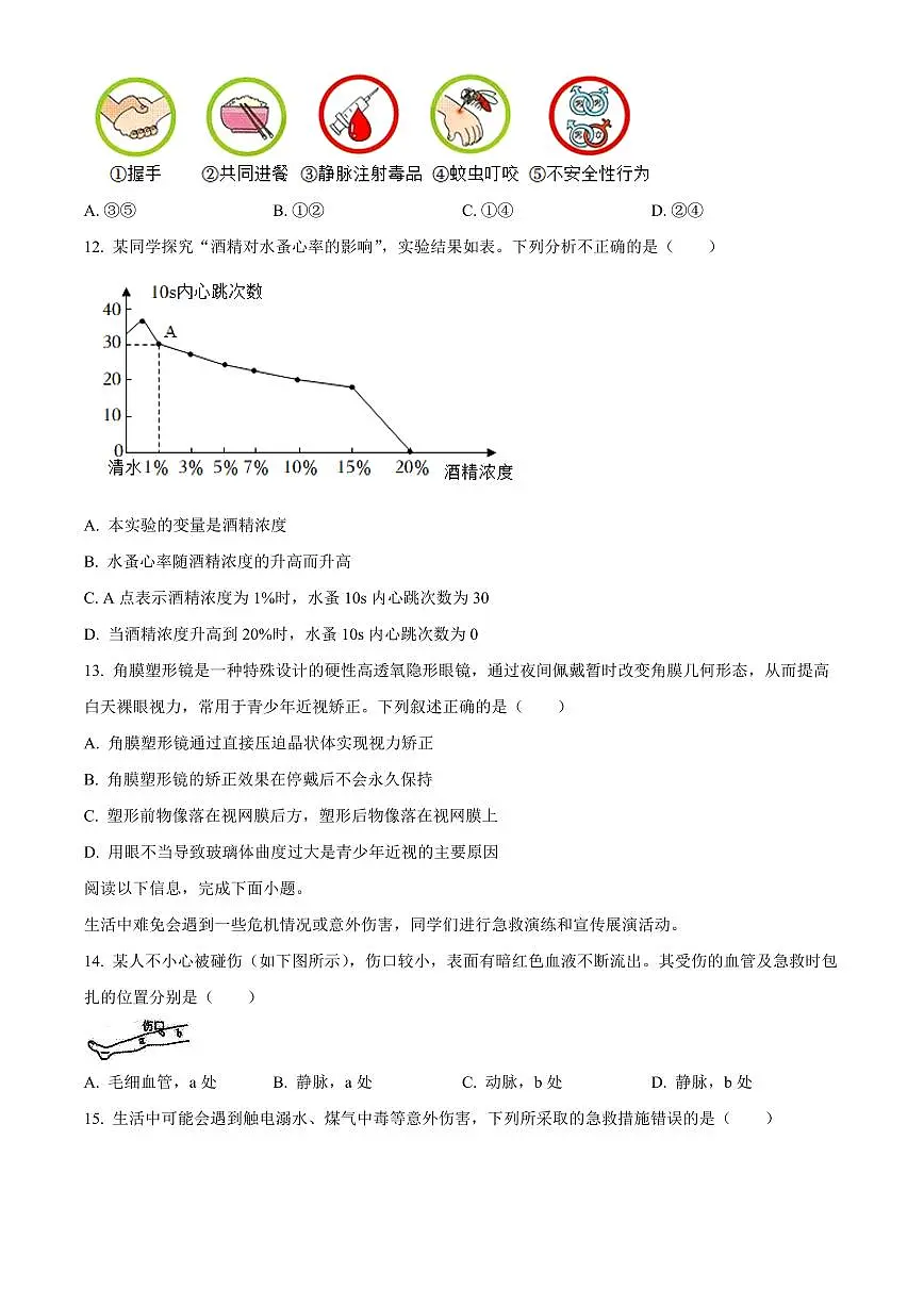 山东省青岛市崂山区2025-2026学年八年级上学期期末生物学试题(原卷+解析)第3页