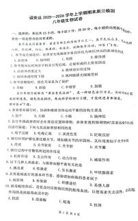 福建漳州市诏安县2025-2026学年上学期期末质量检测八年级生物试卷