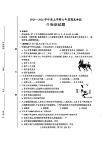 河南信阳市固始县2025一2026学年度上学期七年级期末考试生物学试题