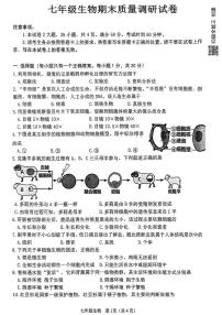 河南信阳市平桥区2025-2026学年上学期七年级生物期末质量调研试卷
