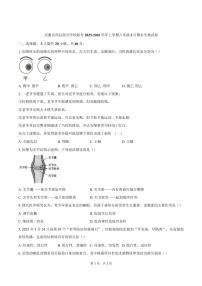安徽省安庆市岳西县部分学校联考2025-2026学年八年级上学期2月期末生物试题含答案