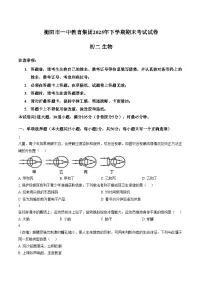 湖南省衡阳市一中教育集团2025_2026学年第一学期期末考试初二生物试卷(文字版,含答案)