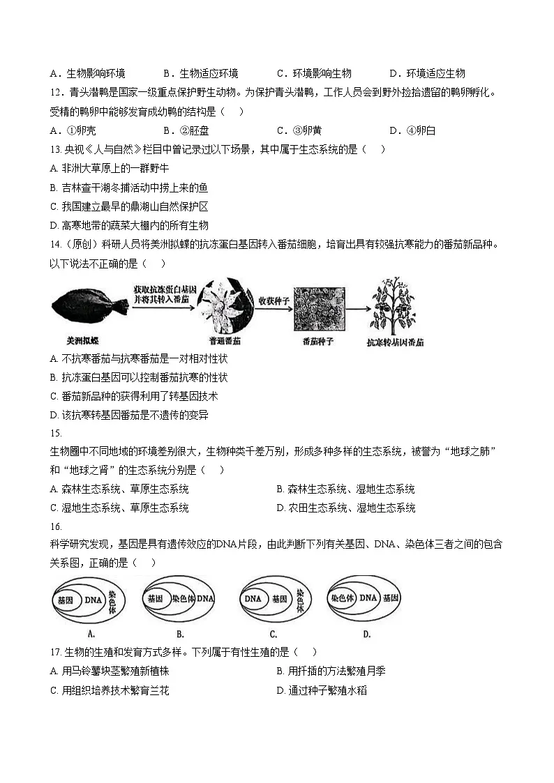 湖南省衡阳市一中教育集团2025_2026学年第一学期期末考试初二生物试卷(文字版,含答案)第3页