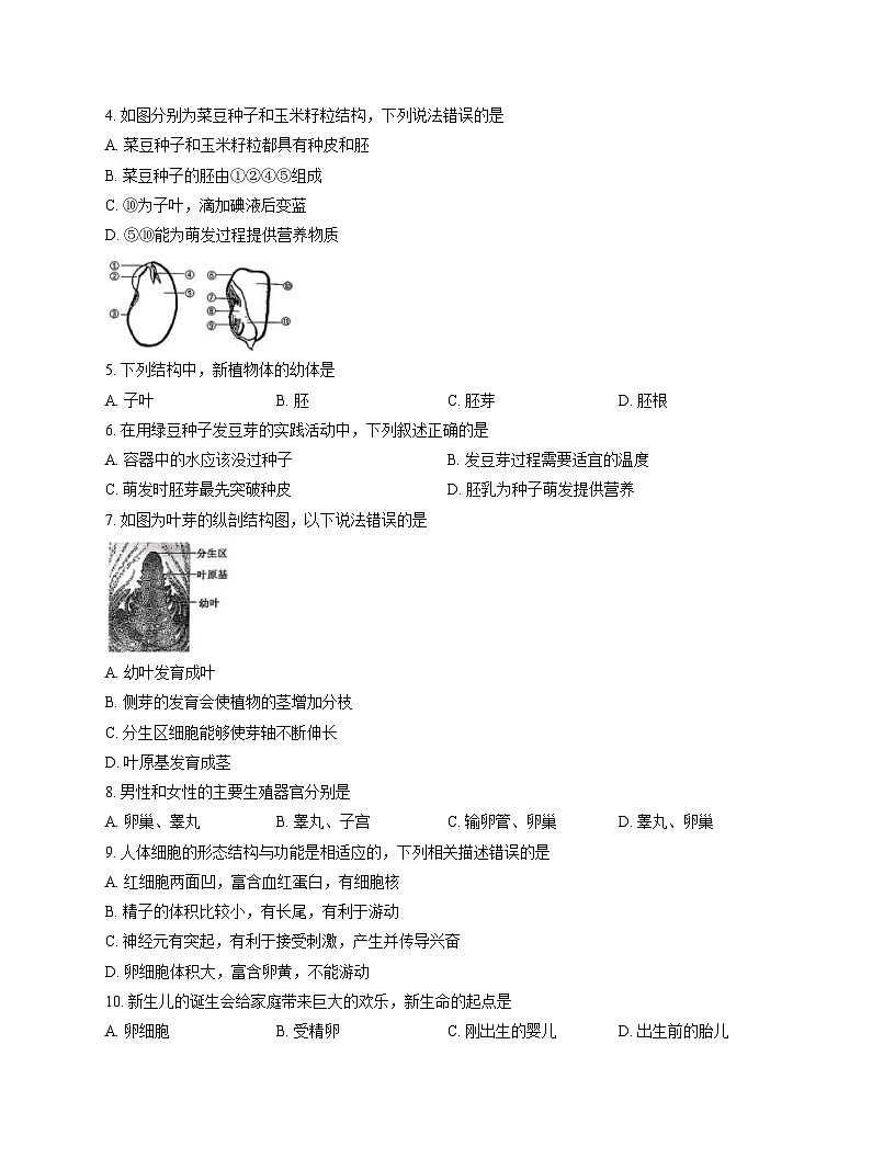 北京市房山区2025_2026学年八年级上学期期中考试生物试题(文字版,含答案)第2页