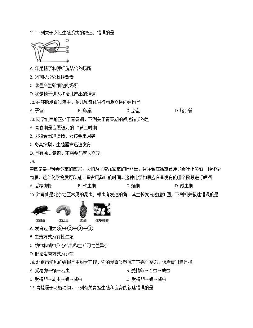 北京市房山区2025_2026学年八年级上学期期中考试生物试题(文字版,含答案)第3页