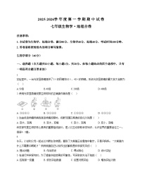 甘肃省兰州市2025_2026学年七年级上学期期中测试生物卷（文字版，含答案）