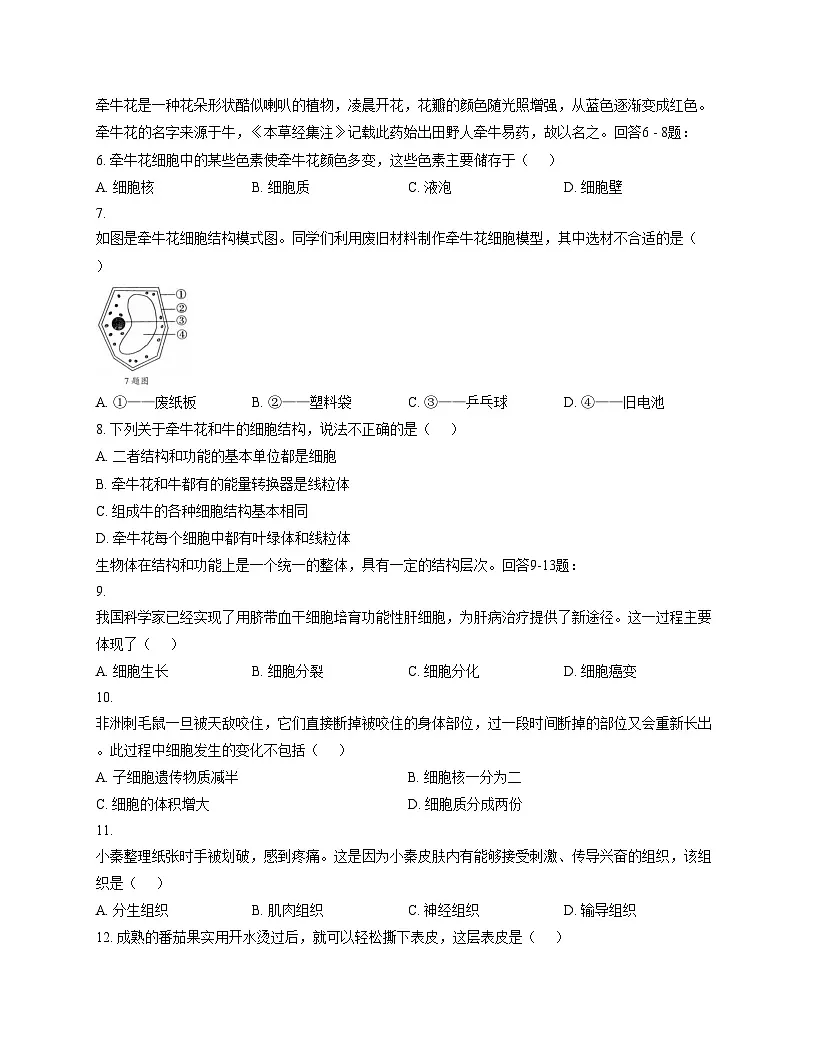 甘肃省兰州市2025_2026学年七年级上学期期中测试生物卷(文字版,含答案)第2页
