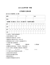 宁夏回族自治区吴忠市利通区扁担沟中心学校2025_2026学年七年级上学期期中考试生物试题(文字版,含答案)