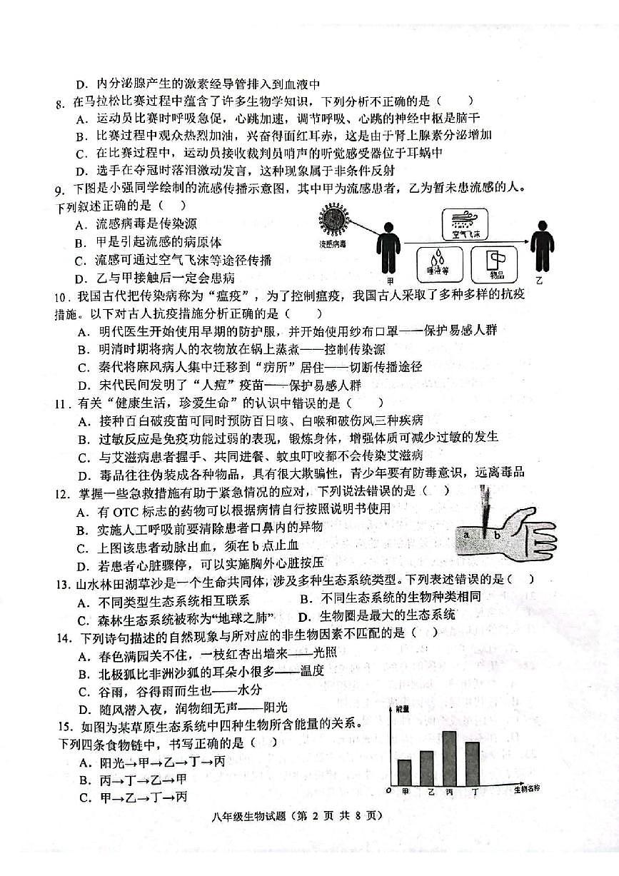 山东聊城市东昌府区2025-2026学年第一学期期末考试八年级生物试题第2页