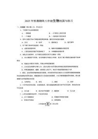 河南南阳市内乡县2025-2026学年八年级上学期期末生物试卷含答案