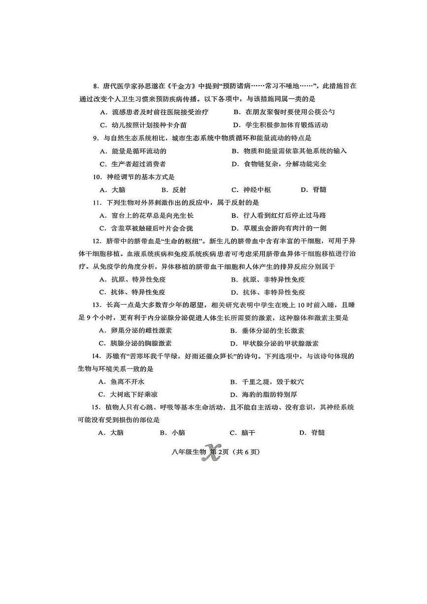 河南南阳市内乡县2025-2026学年八年级上学期期末生物试卷含答案第2页