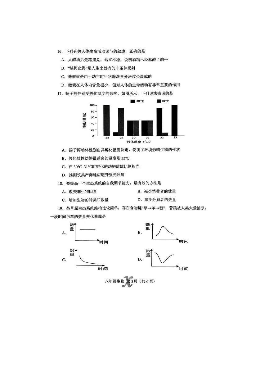 河南南阳市内乡县2025-2026学年八年级上学期期末生物试卷含答案第3页