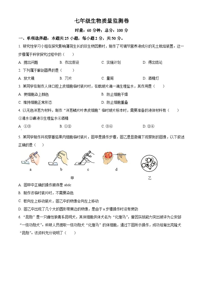 湖南常德市安乡县2025-2026学年七年级上学期期末质量监测生物试题(试卷+解析)第1页