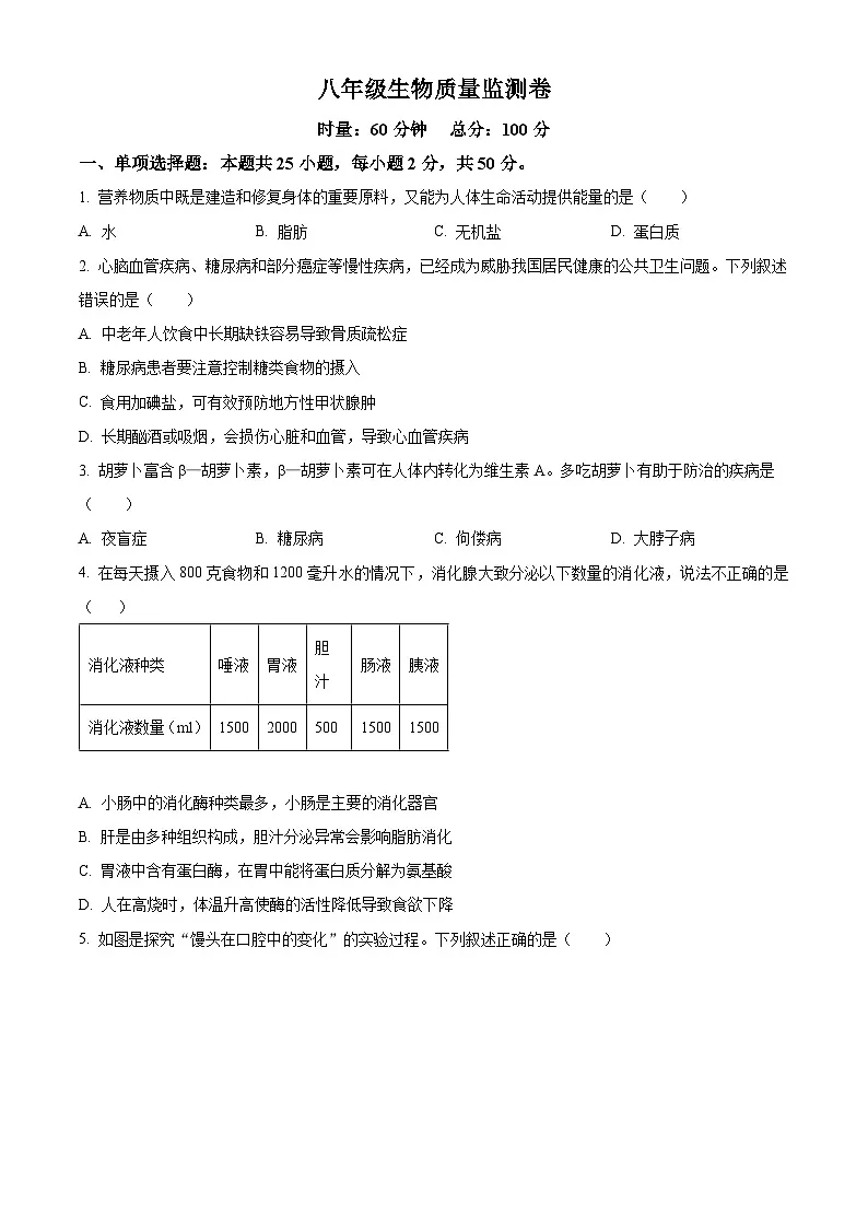湖南常德市安乡县2025-2026学年八年级上学期期末质量监测生物试题(试卷+解析)第1页