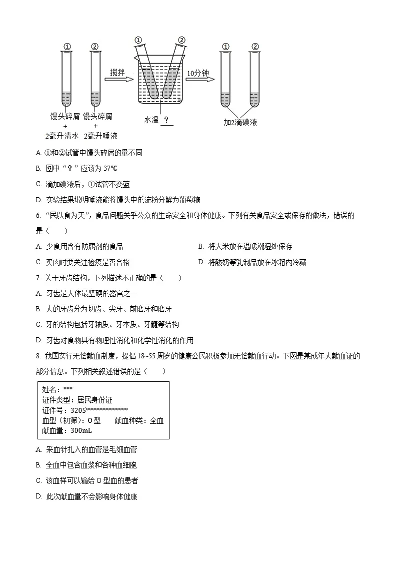 湖南常德市安乡县2025-2026学年八年级上学期期末质量监测生物试题(试卷+解析)第2页
