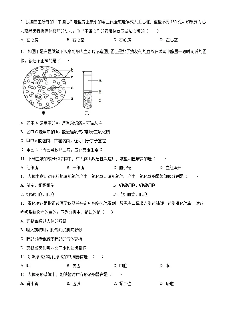 湖南常德市安乡县2025-2026学年八年级上学期期末质量监测生物试题(试卷+解析)第3页