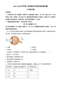 山东省临沂市兰山区2025-2026学年八年级上学期期末生物学试题（试卷+解析）
