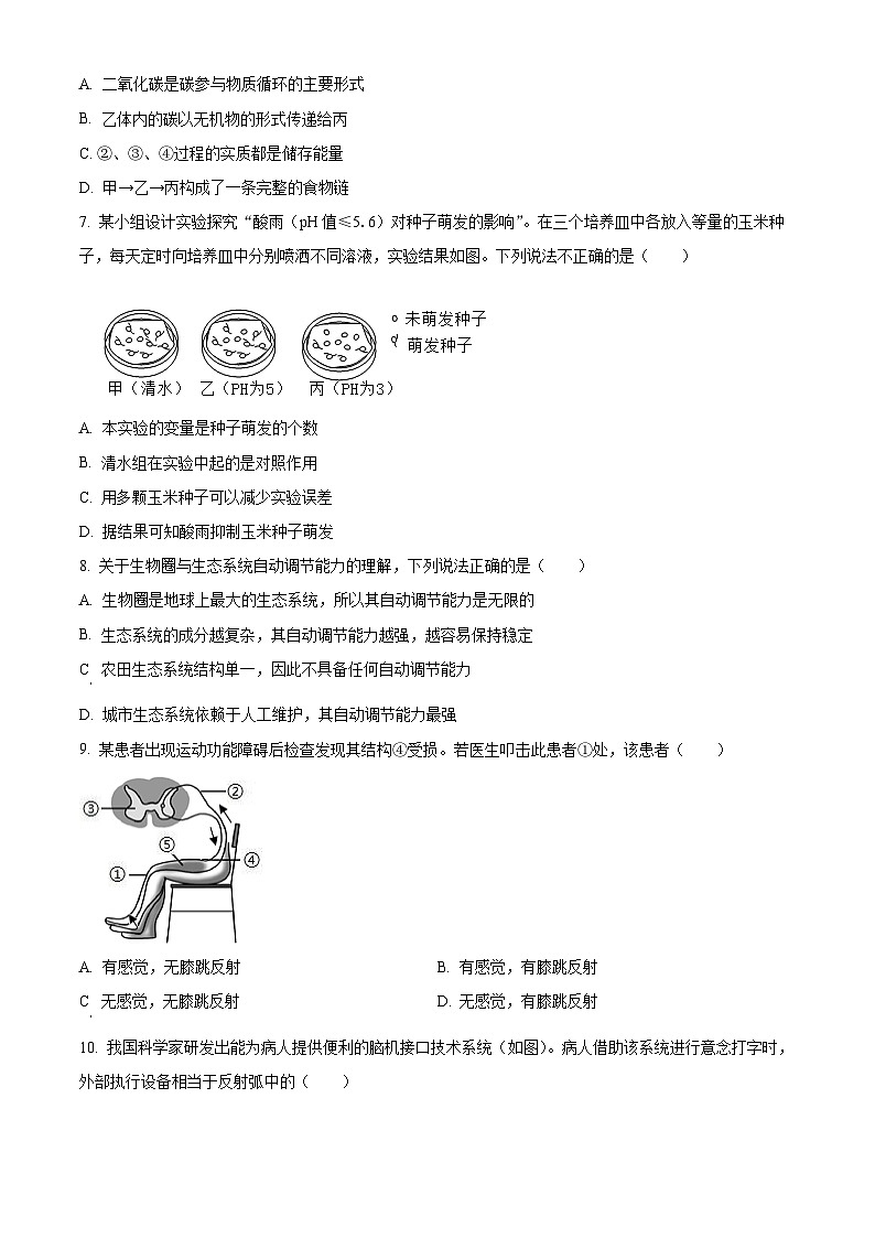山东省青岛市市北区2025-2026学年八年级上学期期末生物学试题(试卷+解析)第2页