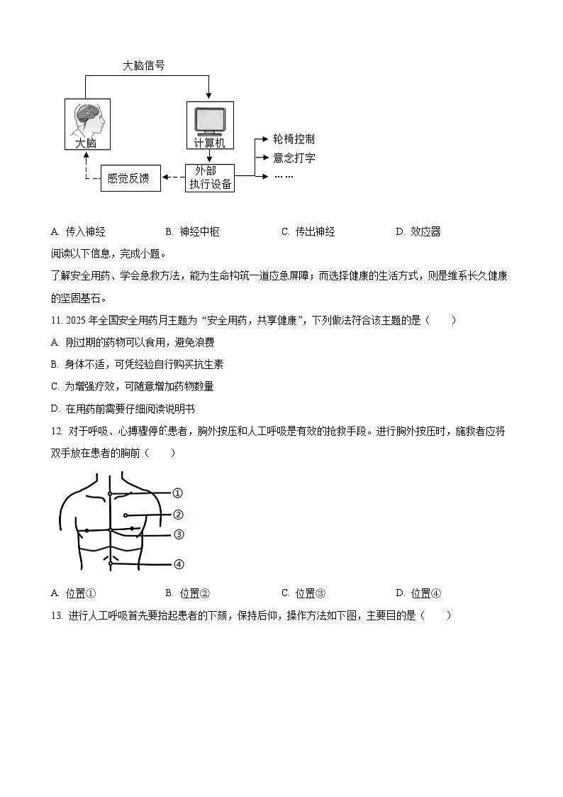 山东省青岛市市北区2025-2026学年八年级上学期期末生物学试题(试卷+解析)第3页