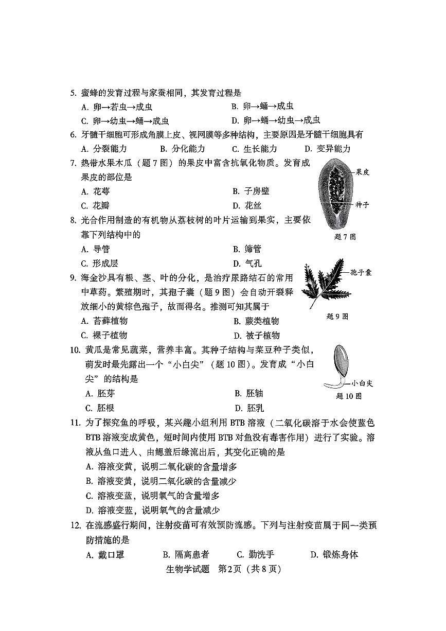 2025年广东省(百校联盟)初中学业水平质量监测卷八年级(一)生物第2页