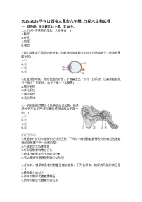 2025-2026学年山西省太原市八年级（上）期末生物试卷（含答案）