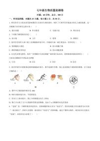 湖南常德市安乡县2025-2026学年七年级上学期期末质量监测生物试题（试卷+解析）