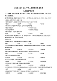 福建省漳州市诏安县2025_2026学年八年级上学期期末考生物学试卷（文字版，含答案）