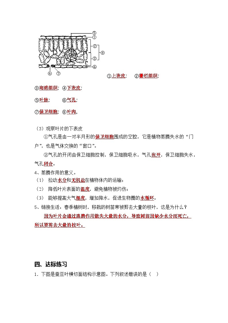 3.2.1 水的利用与散失(导学案)(解析版)初中生物人教版(2024)七年级下册第2页