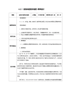 人教版(2024)七年级下册(2024)食物中的营养物质教学设计
