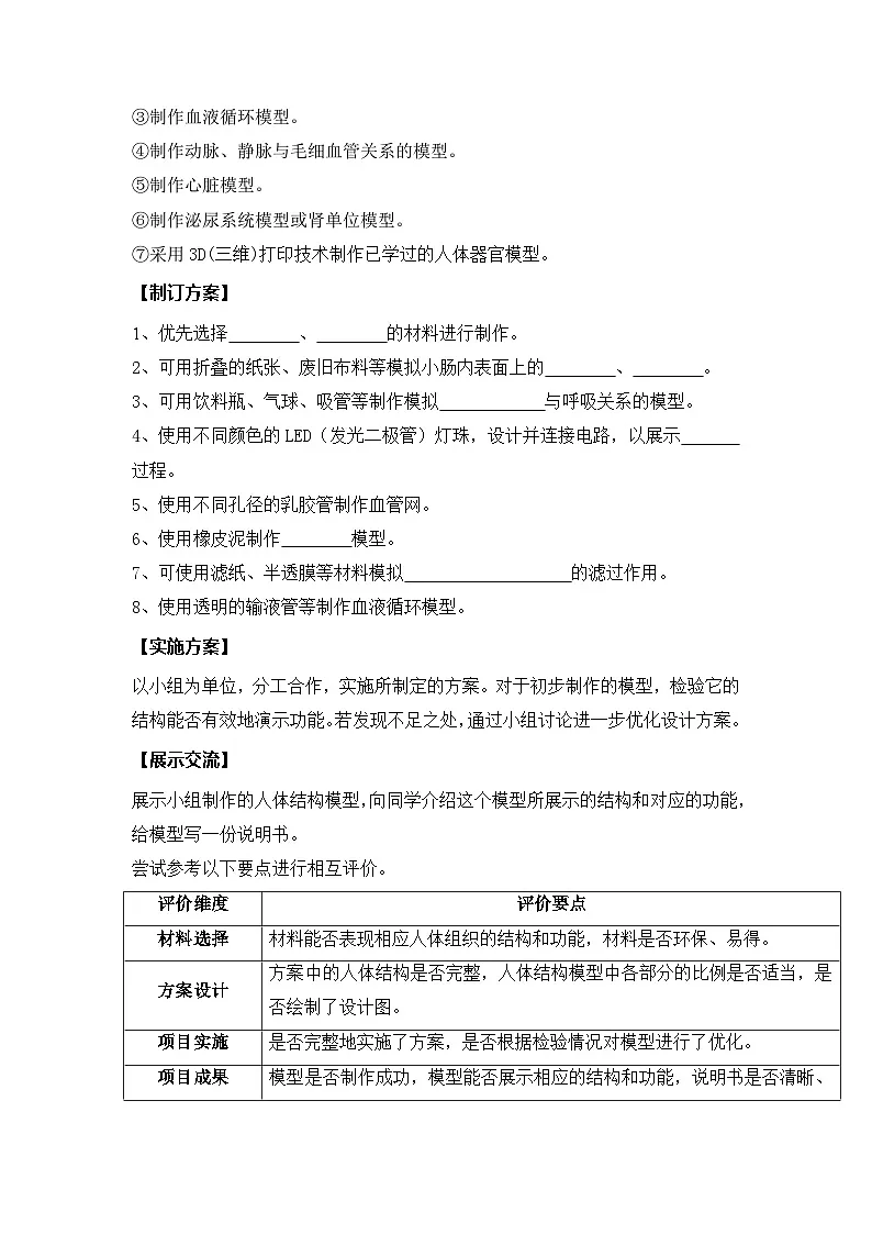 设计并制作人体结构模型(导学案)(原卷版)初中生物人教版(2024)七年级下册第2页