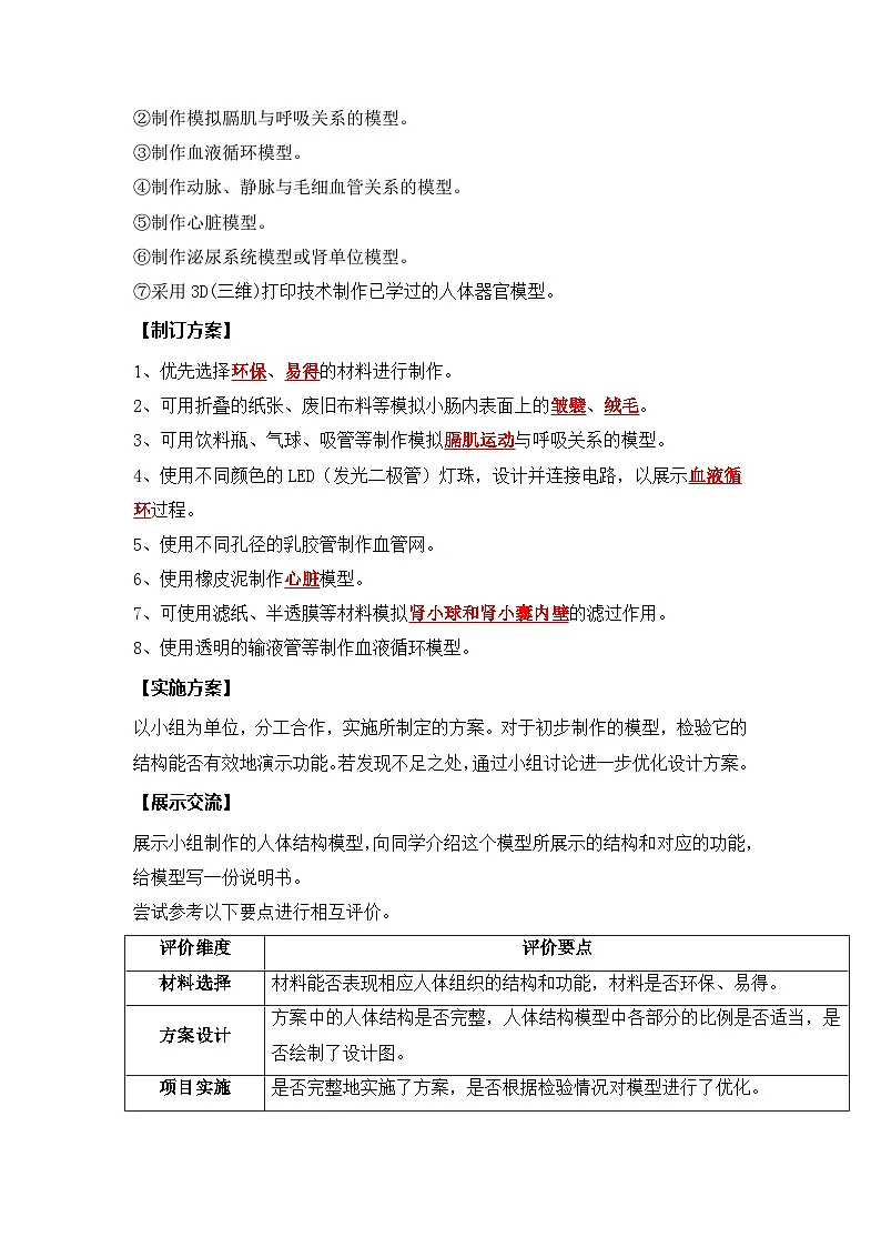 设计并制作人体结构模型(导学案)(解析版)初中生物人教版(2024)七年级下册第2页