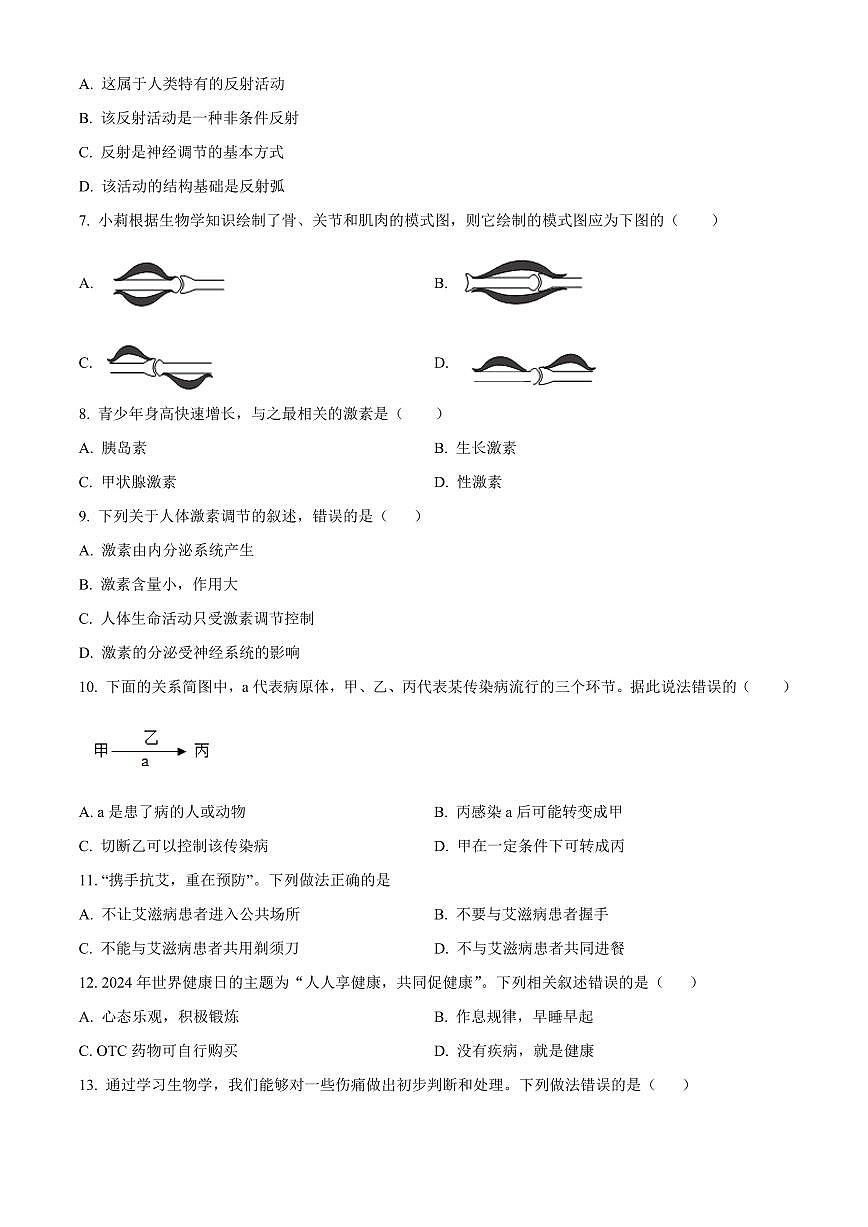 福建省泉州市泉港区2025-2026学年八年级上学期期末生物学试题(试卷+解析)第2页