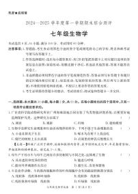 广东省河源市龙川县七年级上学期期末考试生物试题