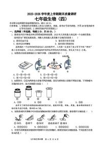 2025-2026学年山东省临沂市兰陵县上学期期末质量调研七年级生物学试题含答案