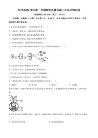 福建龙岩市永定区2025-2026学年第一学期期末质量监测七年级生物试题（试卷+解析）