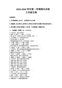 河南省许昌市鄢陵县两校联考2025-2026学年七年级上册生物期末试卷（含答案 ）