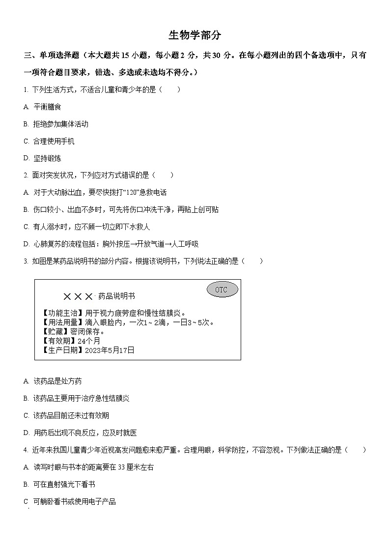 2025-2026学年广西桂林市八年级上学期期末生物试卷(学生版)第1页
