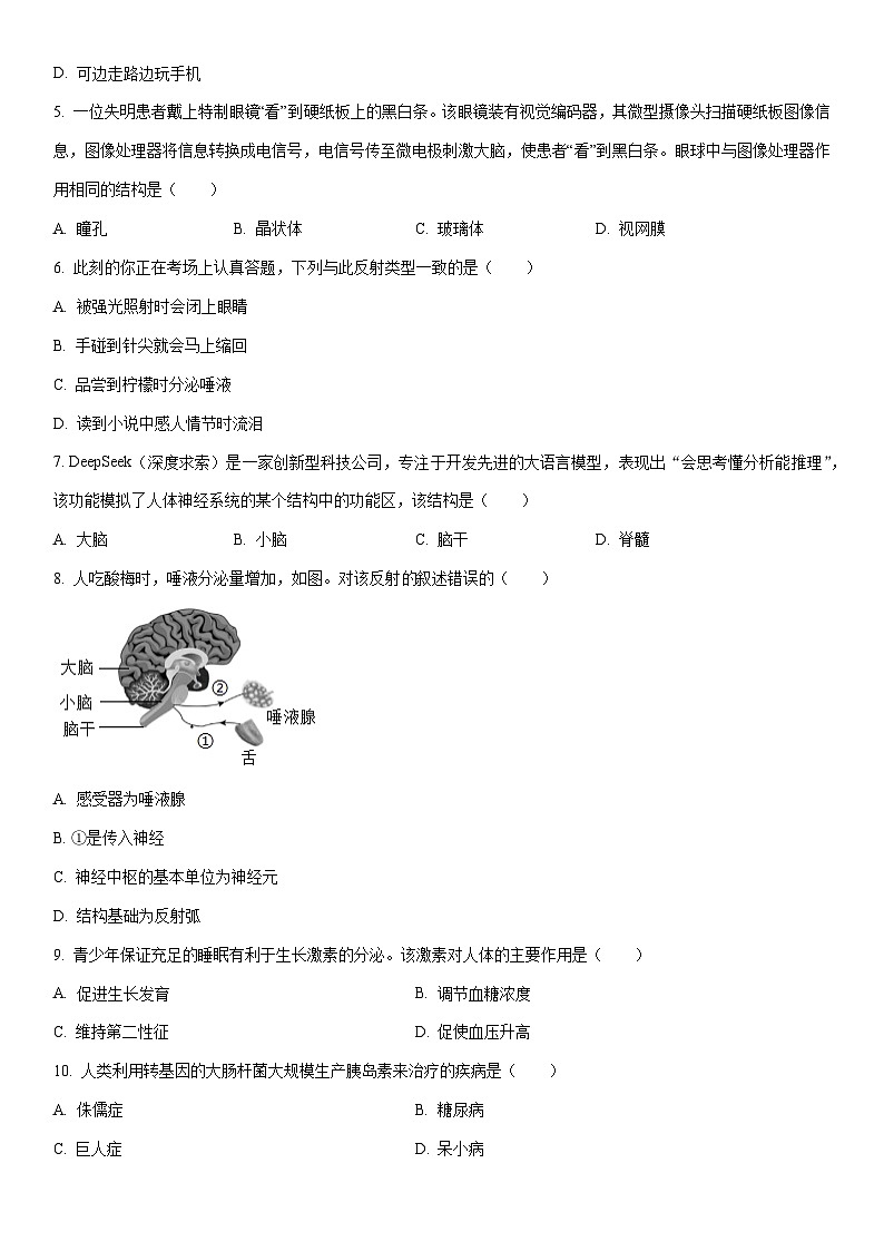 2025-2026学年广西桂林市八年级上学期期末生物试卷(学生版)第2页