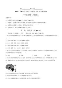 山西吕梁市交城县2025-2026学年第一学期期末质量监测试题 八年级生物学含答案