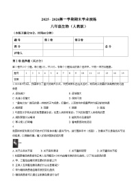 山西省大同市左云县部分学校2025_2026学年第一学期期末质量监测八年级生物试卷(文字版含答案)