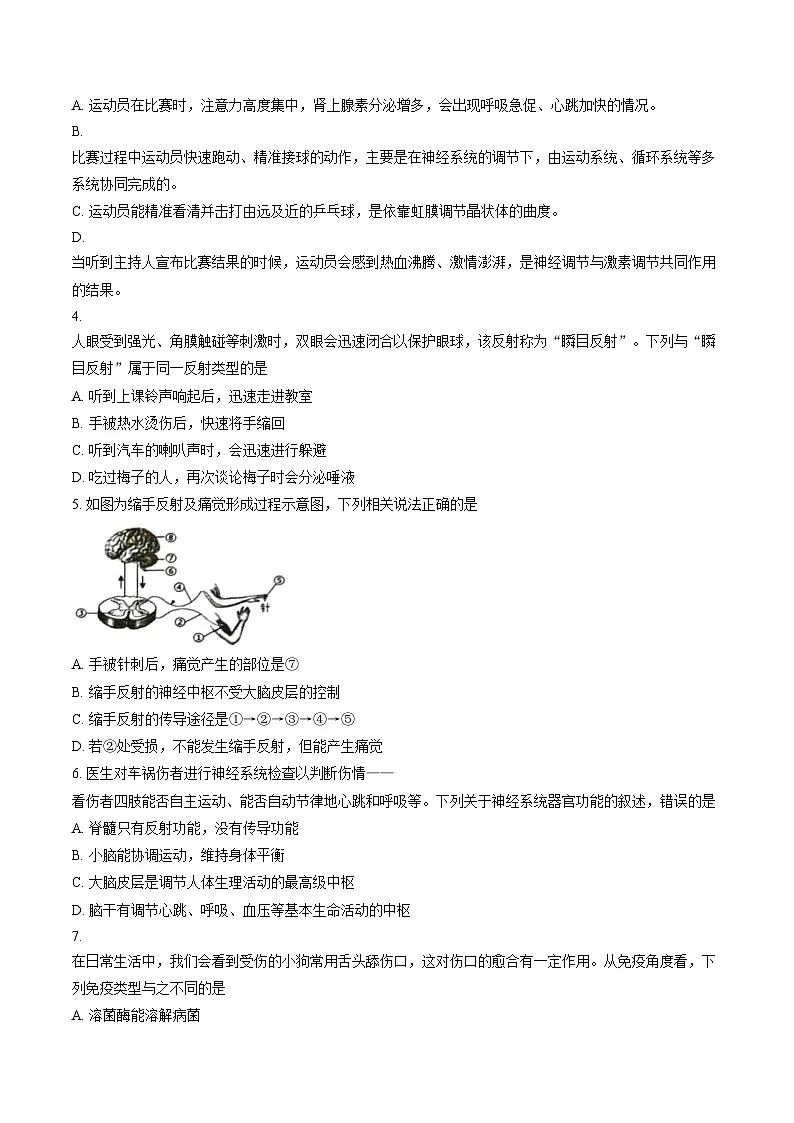 四川省宜宾市长宁县2025_2026学年八年级上学期1月期末生物试题(文字版,含答案)第2页