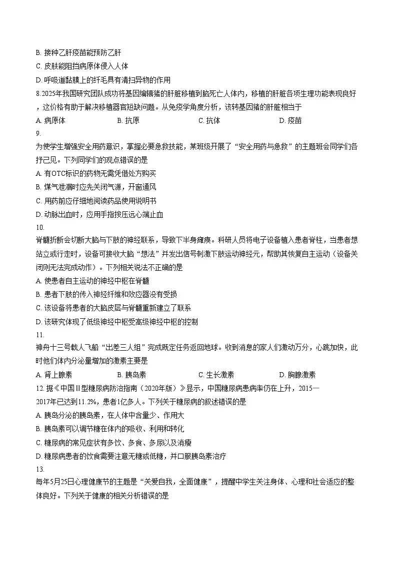 四川省宜宾市长宁县2025_2026学年八年级上学期1月期末生物试题(文字版,含答案)第3页