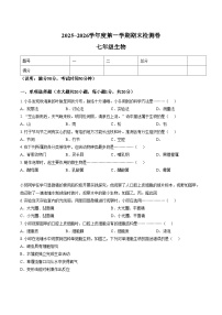 江西省赣州市于都县2025_2026学年度第一学期期末检测七年级生物试卷（文字版，含答案）