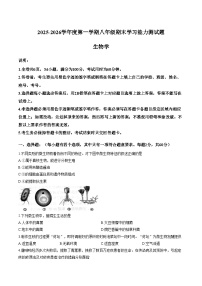 广东省梅州市五华县2025_2026学年度第一学期八年级期末考试生物试卷（文字版，含答案）
