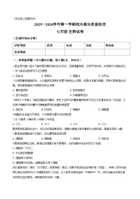 2025—2026学年福州市福清市七年级上学期校内期末考生物学试卷 （文字版，含答案）