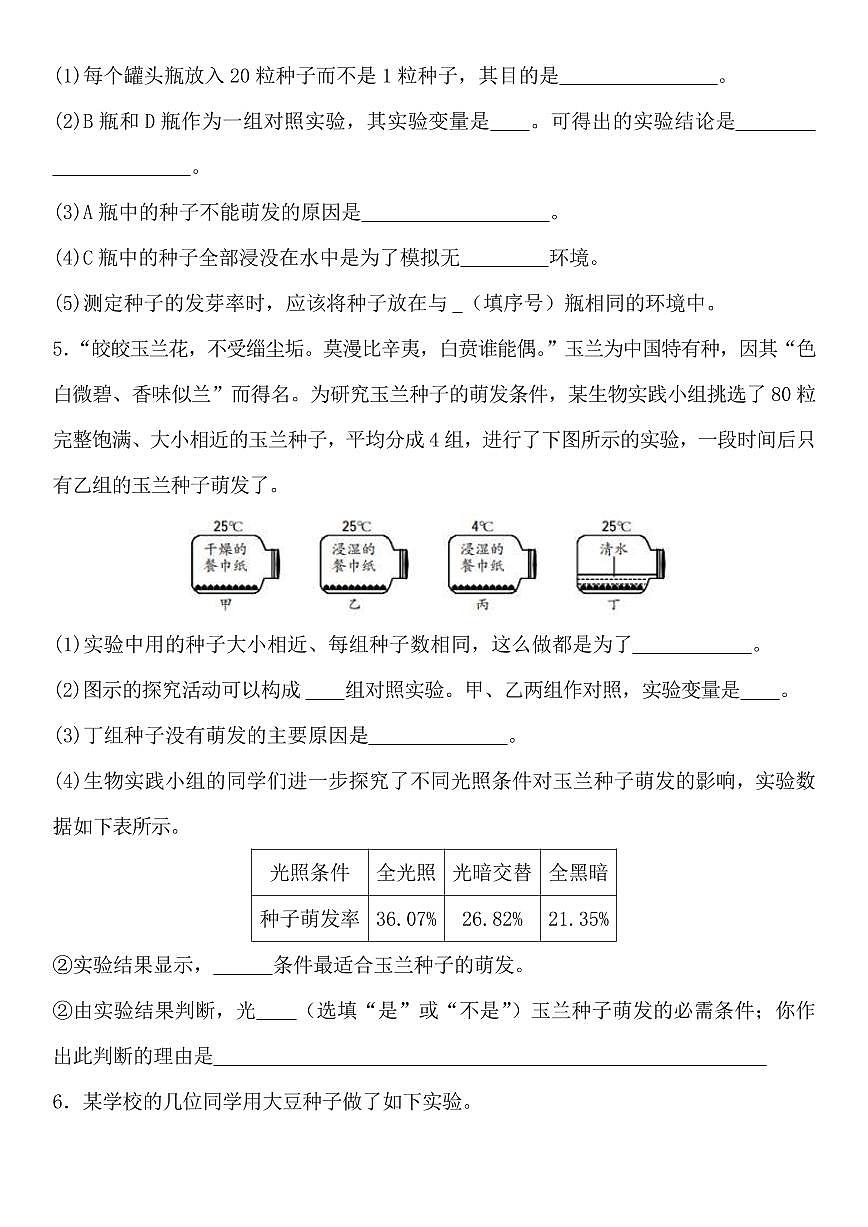 2024版人教版七年级下册生物期末必考实验探究题58练习题含答案第3页